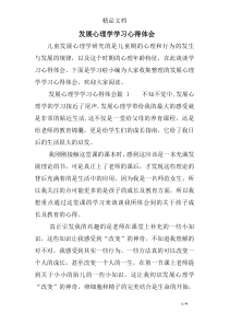 发展心理学学习心得体会