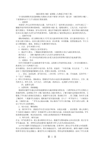 五年级下语文说课稿威尼斯的小艇-人教新课标-精选文档