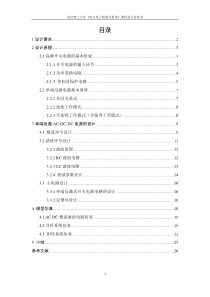 单端反激AC-DC-DC电源设计(电力电子装置课设)