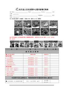 北京东方龙人文化发展中心图书音像订购单