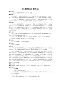 数学人教版五年级下册《分数的产生和意义》