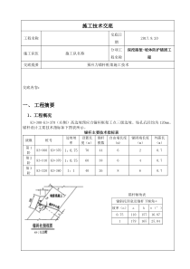 预应力锚杆施工技术交底