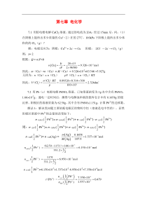 物理化学第五版下册习题答案解答