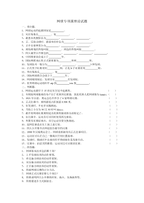 网球专项课理论试题