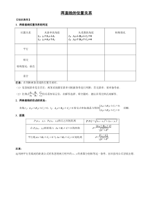 两条直线的位置关系(含答案)