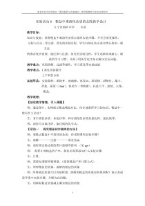 粗盐中难溶性杂质的去除+教学设计