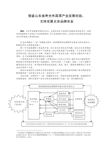 北京借鉴山东寿光蔬菜产业发展经验