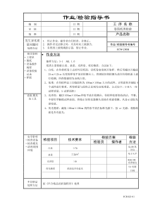 印刷原材料检验指导书