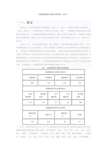 全国物流园区运营分析报告