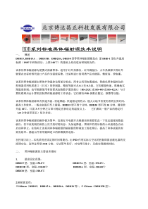 北京博达昌正科技发展有限公司