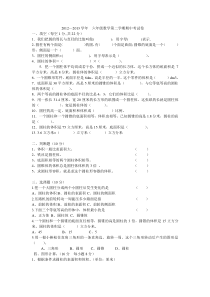 2012六年级下册数学其中考试卷