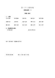 人教版小学四年级下册数学计算题专练(130)