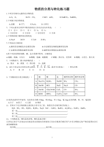 苏教版化学必修一专题一练习题