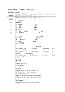 外研版七年级下册module-5--shopping--重点知识讲解和练习