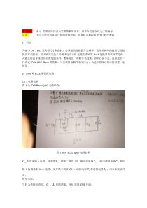 新型ZVS型Buck的ZVS-QRC的设计