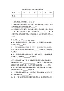 六年级数学中考试卷