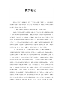 教师教学笔记汇总