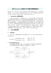 基于Systemview系统的2FSK调制与解调课程设计