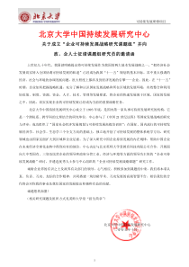 北京大学中国持续发展研究中心