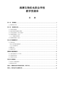 教学资源需求分析与报告