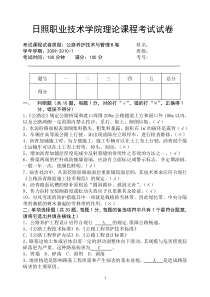 桥07级公路养护技术与管理试题(B)卷