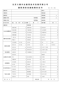 北京大德兴业建筑技术发展有限公司