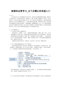 新媒体运营培训学习-五个步骤让你快速入门