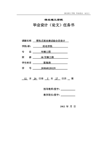 毕业论文(惯性式制动器试验台的设计)