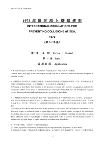 1972年国际海上避碰规则(中英)