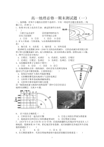 高一地理必修一期末测试题(一)