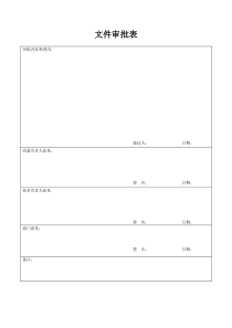 计量认证-程序文件附带表格