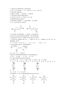 有机作业1(含答案)