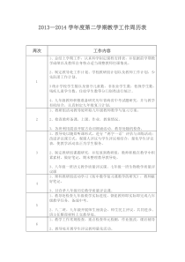 教导处工作计划周历表