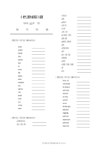 电气英语参考试卷