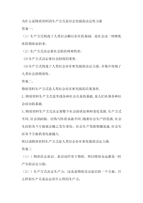 为什么说物质资料的生产方式是社会发展的决定性力量