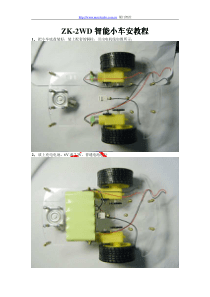 ZK-2WD智能小车安装教程