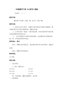 新课标人教版一年级下册小括号教案