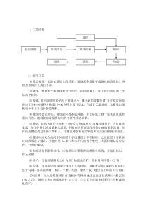 块料楼地面铺贴工程施工方案