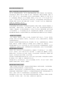 2015年10月中国古代文学作品选一考前复习资料