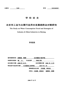 北京市工业与主要行业用水发展趋势及对策研究