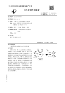 C反应蛋白快速检测方法及检测试剂盒-发明专利申请说明书CN201510057978.6