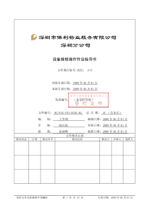 设备维修操作作业指导书