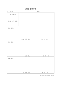 设计院ISO9000认证资料