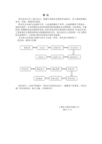 检具设计通用标准书080107c