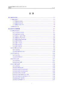 s8500路由交换机 操作手册(V2.00)5-1 MPLS配置