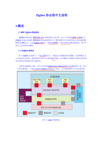 ZigBee协议栈中文说明