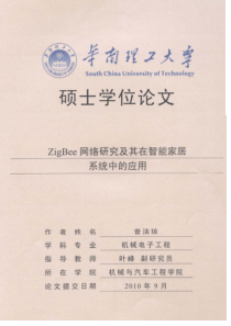 ZigBee网络研究及其在智能家居系统中的应用