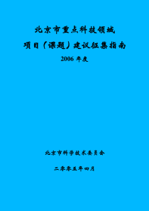 北京市科技发展