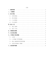 新型穿孔复合吸音板隔墙施工方案