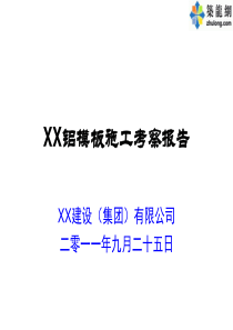 [广东]框剪结构办公楼铝模板施工工艺总结(图文并茂)